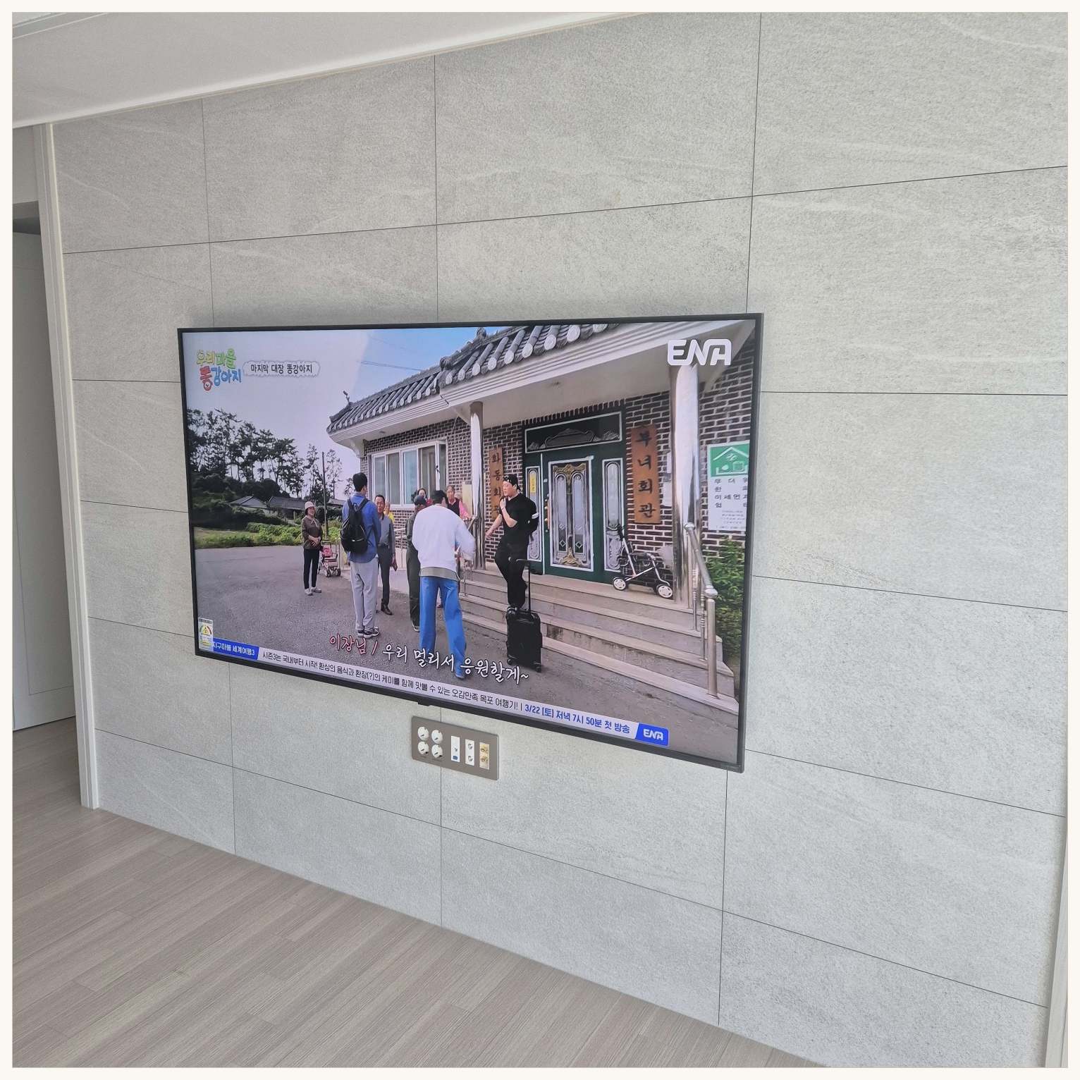 성동·광진·동대문 벽걸이TV 주변기기 확인