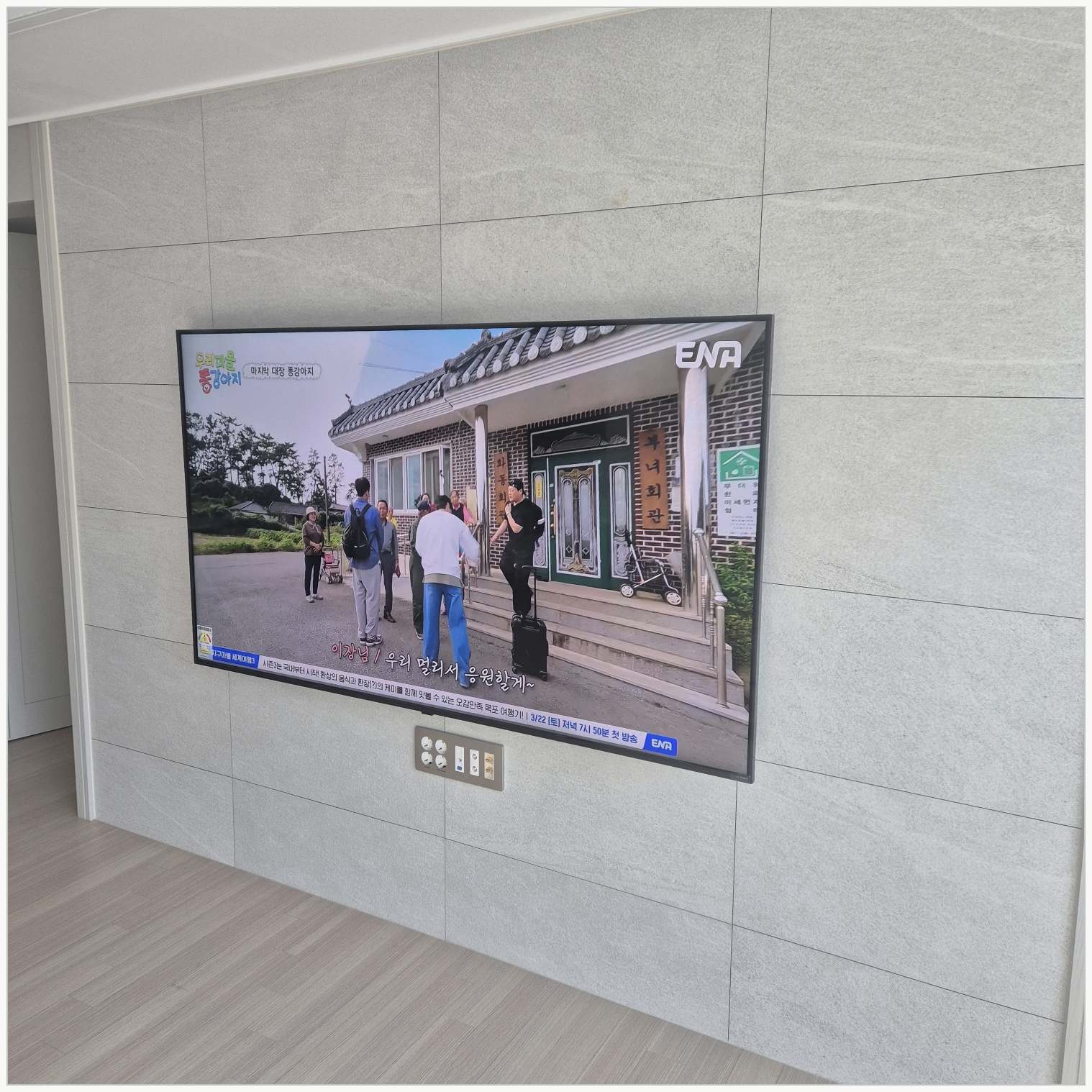 동탄·오산·평택 벽걸이TV 벽 상태 확인