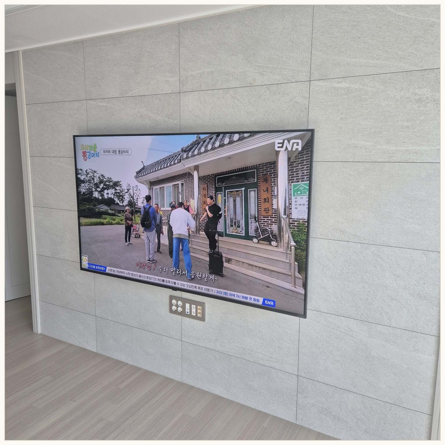 용인·처인구·기흥 벽걸이TV 작업 후 확인