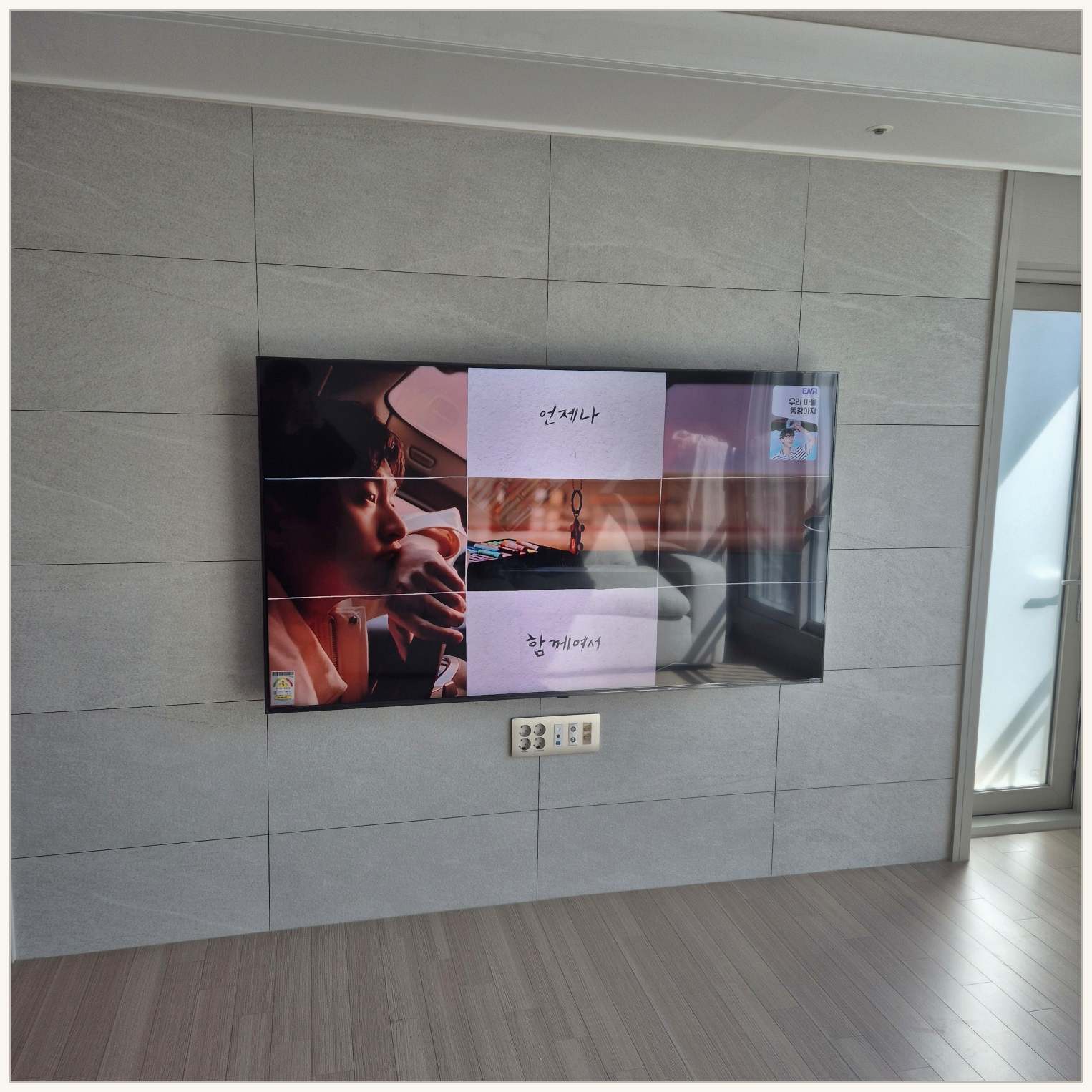 부천·원미구·소사 벽걸이TV 작업 후 확인