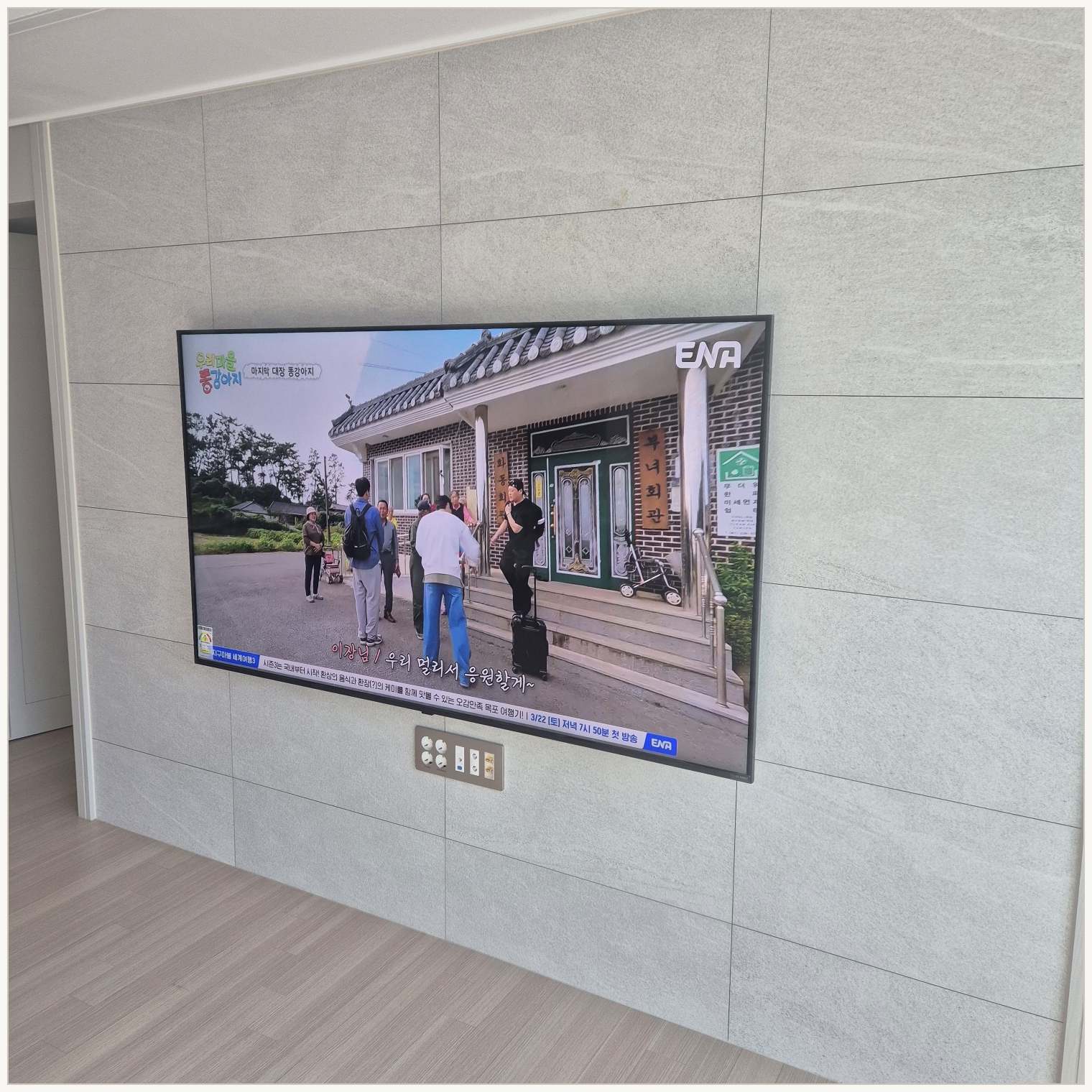 하남·남양주·구리 벽걸이TV 벽 상태 확인